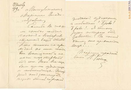 I due lati di un'altra missiva, questa scritta il 2 novembre 1889 da Ilja Repin alla stessa artista (immagini: Fondazione Marianne Werefkin - Museo comunale d'arte moderna Ascona)