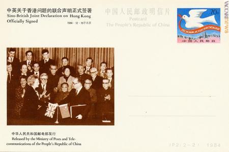 La cartolina della Cina Popolare emessa all’accordo per il futuro di Hong Kong