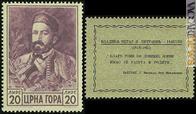 Petar II Petrović Njegoš in uno dei francobolli risalenti al 1943; sul retro, le indicazioni