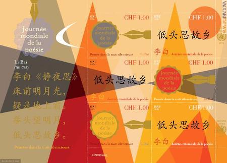 Uno dei sei minifogli, questo dedicato al cinese Li Bai. Ognuno contiene sei francobolli differenti