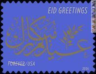 Il nuovo francobollo per le festività islamiche