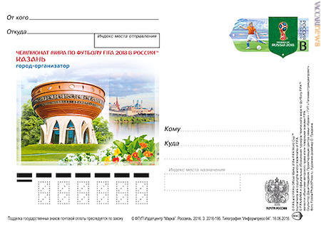 “Russia 2018” - Si implementa la serie di cartoline per le città ospiti
