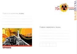 L'Ucraina ha invece scelto di emettere una cartolina postale, in vendita dal 10 aprile scorso