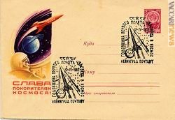 Un intero postale sovietico