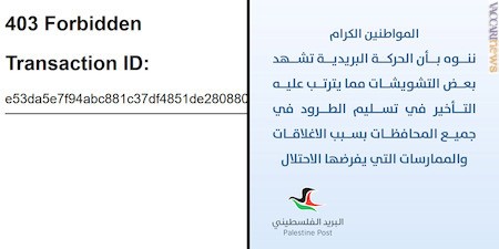 Due segnali dei combattimenti in corso: il sito di Israel post irraggiungibile e l’avviso di Palestine post per i ritardi