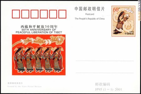 Autentica è, invece, questa cartolina postale prodotta dalla Cina Popolare nel 2001, a mezzo secolo dalla «pacifica liberazione» del Tibet