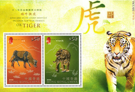 Il foglietto più pregiato di Hong Kong; il bue, protagonista dell'“Anno” che sta per chiudersi, è associato alla tigre