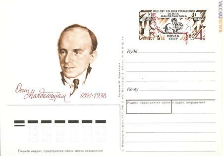 La cartolina sovietica del 4 gennaio 1991 dedicata al poeta russo nel centenario dalla nascita